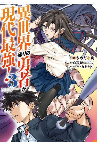 異世界帰りの勇者が現代最強 3 ダウンロード Dl Rar Zip Torrent 日本漫画帳 Rarer Torrenter漫画帳 異世界帰りの勇者が現代最強 3 ダウンロード Dl Rar Zip Torrent 日本漫画帳 Rarer Torrenter漫画帳